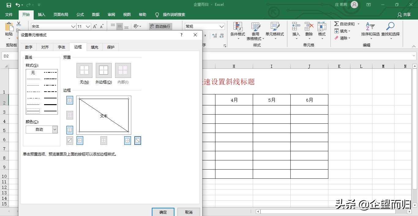 excel的标题斜线如何添加,word表格斜线表头添加标题