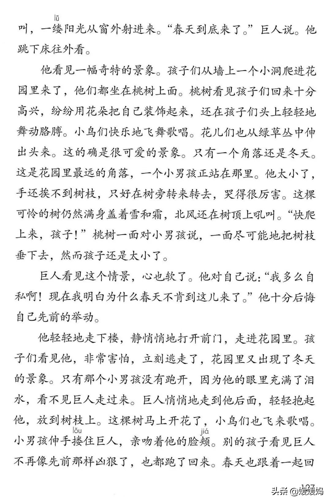 四年级下册巨人的花园课后题答案,四年级下册27课巨人的花园批注