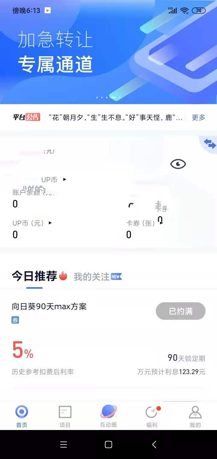 捷越联合向前最新兑付政策,捷越向前