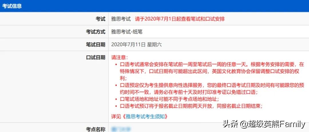7月石家庄雅思复考？这样骗考生真的好么？