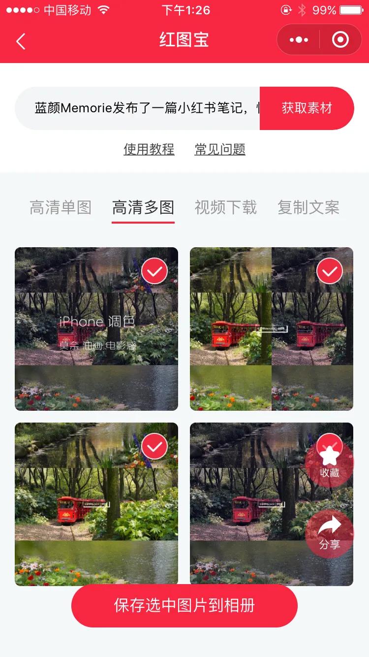 小红书免费去水印软件,小红书图片怎么去水印保存