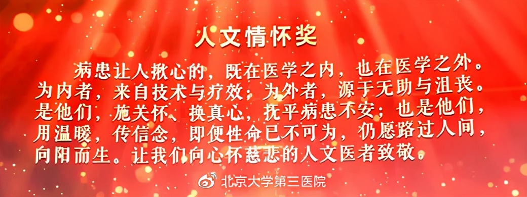 荣耀医生颁奖典礼,荣耀医者颁奖典礼