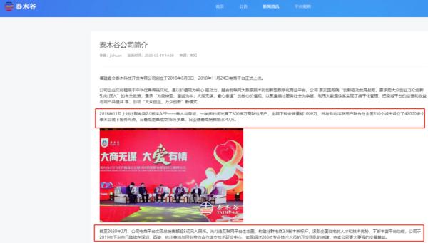 泰木谷最新骗局,泰木谷是传销吗