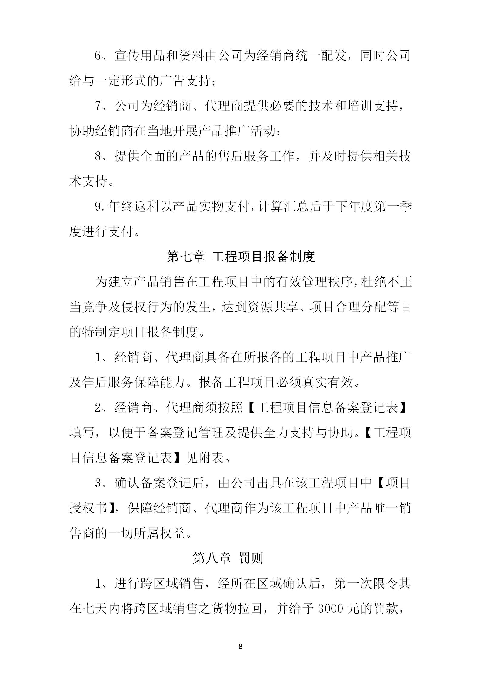 经销商内部管理表格,经销商管理法则