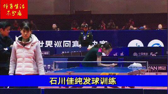 乒乓球石川佳纯的发球,乒乓球日本石川佳纯打法
