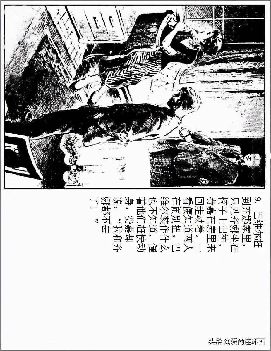 连环画彩绘白毛女华三川,华三川连环画素描图片