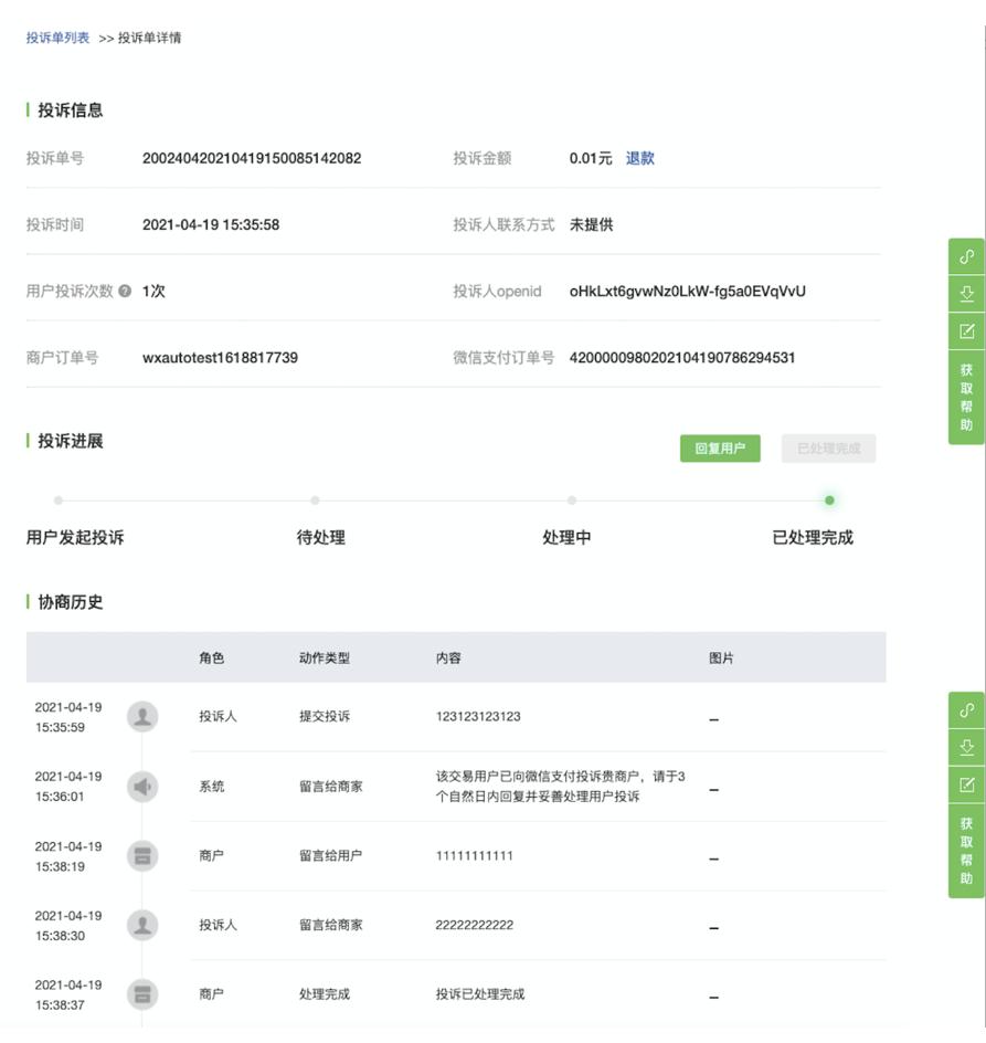 商家被投诉该怎么处理,商家欺骗消费者不回微信怎么投诉