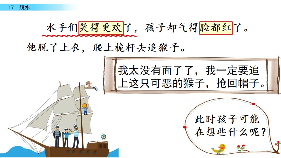 五年级语文17课跳水我想对船长说,五年级下册语文跳水重点讲解