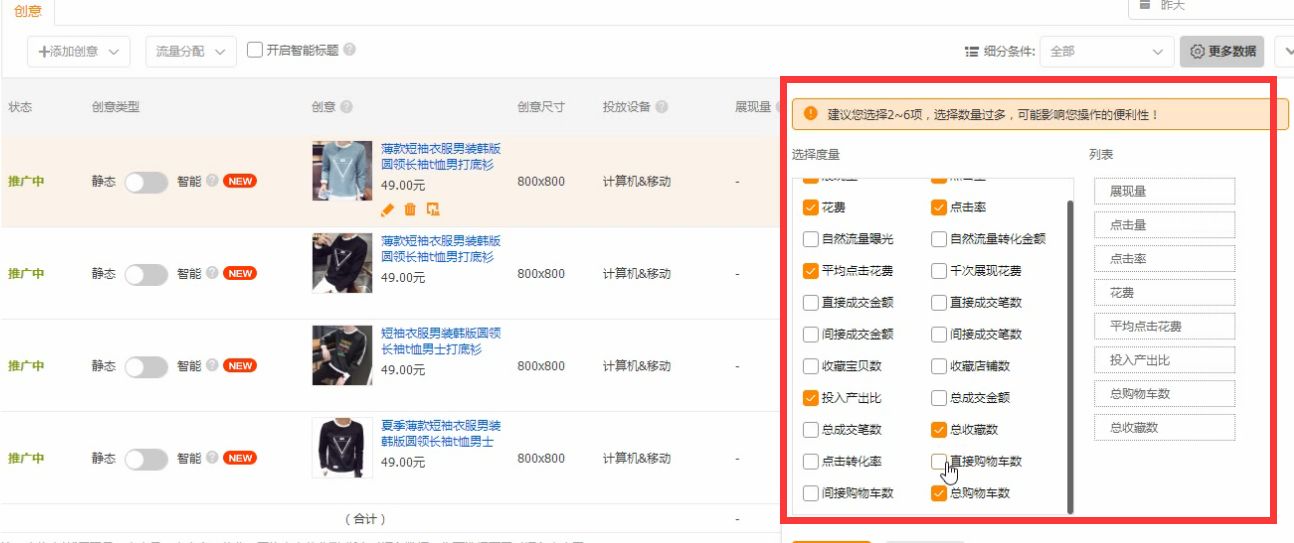 直通车定向推广智能投放,零食类目如何投放直通车