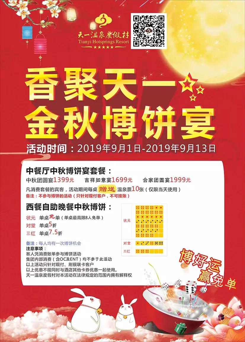 来就送​“温泉券”！连城天一温泉金秋博饼宴