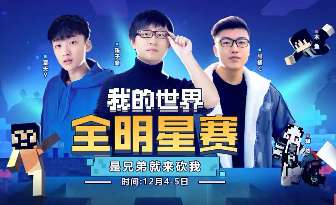 我的世界全明星乱斗怎么开始,我的世界战甲全明星