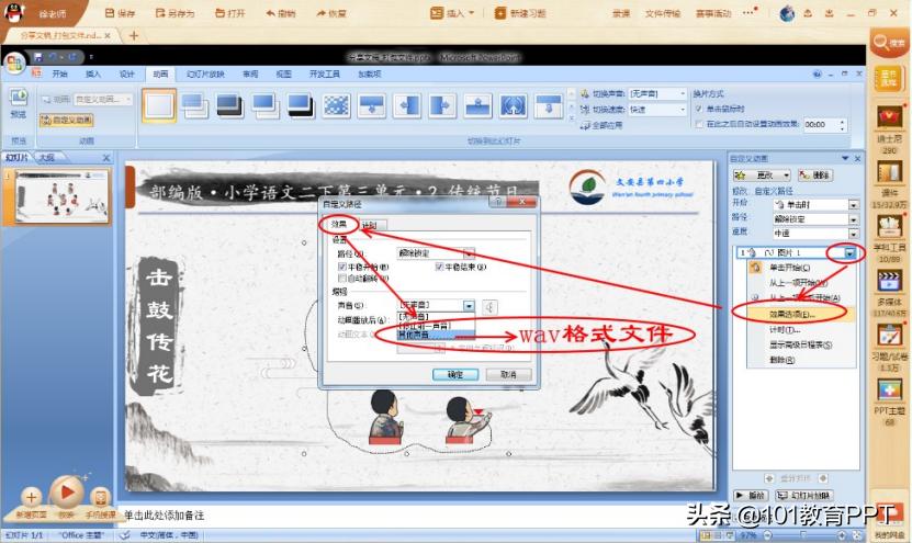 ppt也能玩得精彩,击鼓传花ppt配背景
