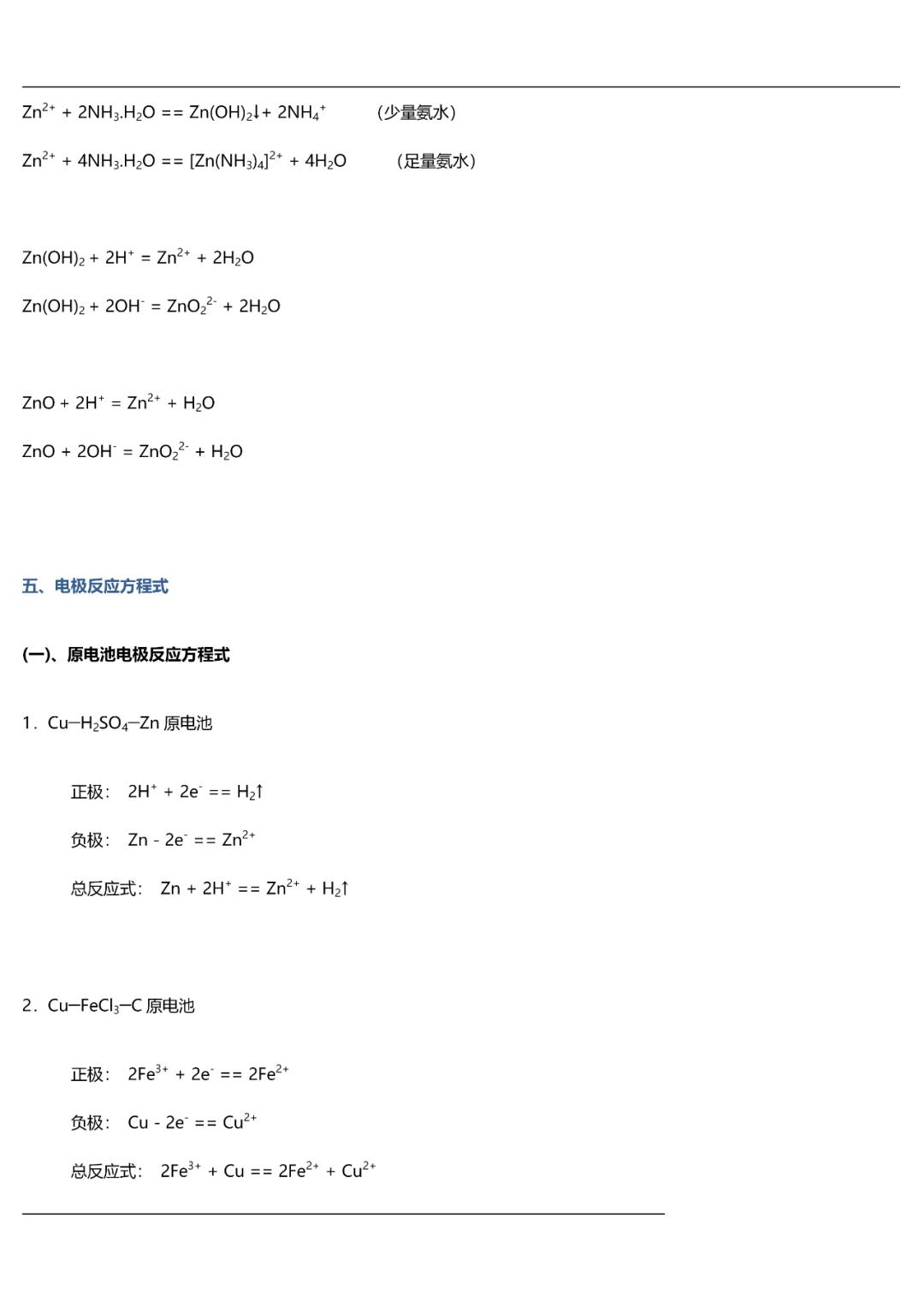 高中化学氯气方程式总结,高中化学所有方程式大全