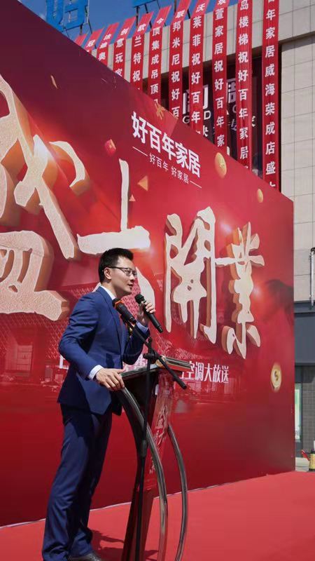 荣创大成,启航山东——荣成迎来家居建材行业发展新纪元