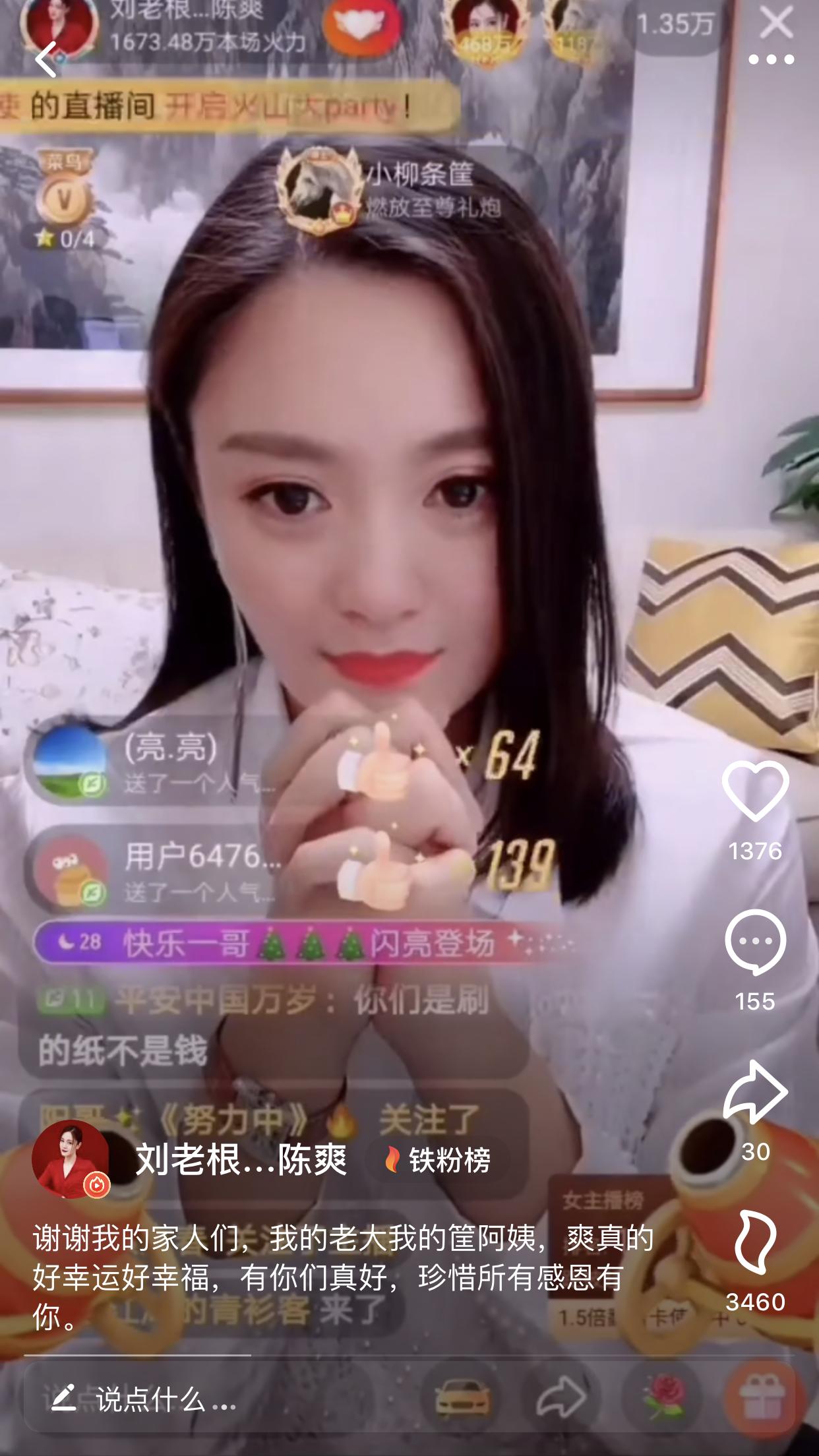 好玩有趣VS认真公益，抖音火山版主播陈爽屏幕前后的关键词