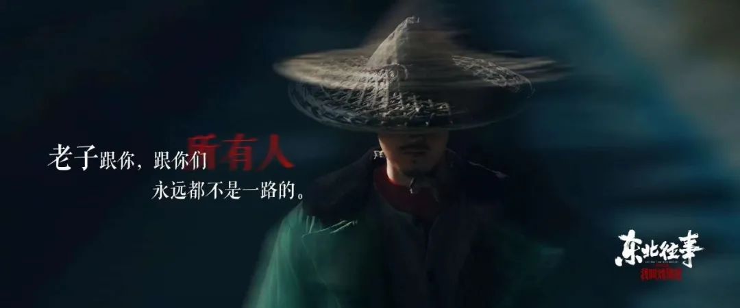 东北往事我叫刘海柱一口气看完,东北往事我叫刘海柱最后结束语