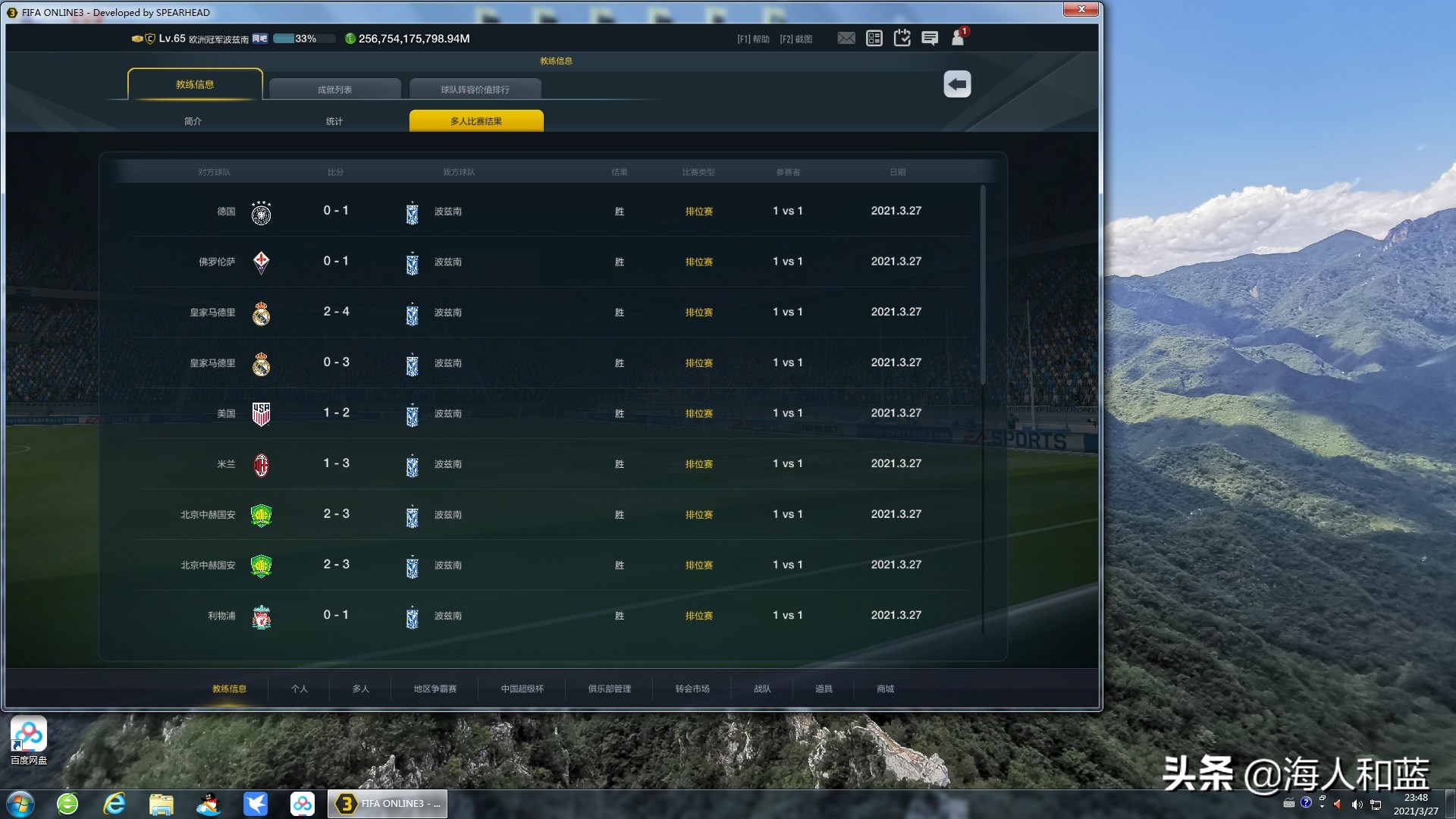 fifaonline3回忆录,fifaonline3五大联赛