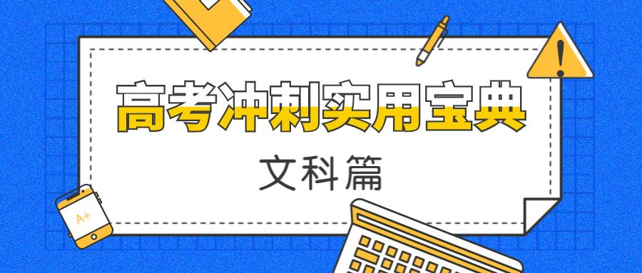 高考15天复习攻略,距高考还有90天怎么学