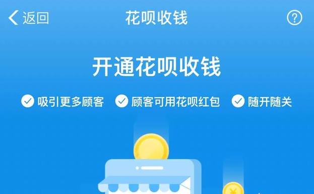花呗商家为什么要手续费,花呗向商家收取的手续费是多少