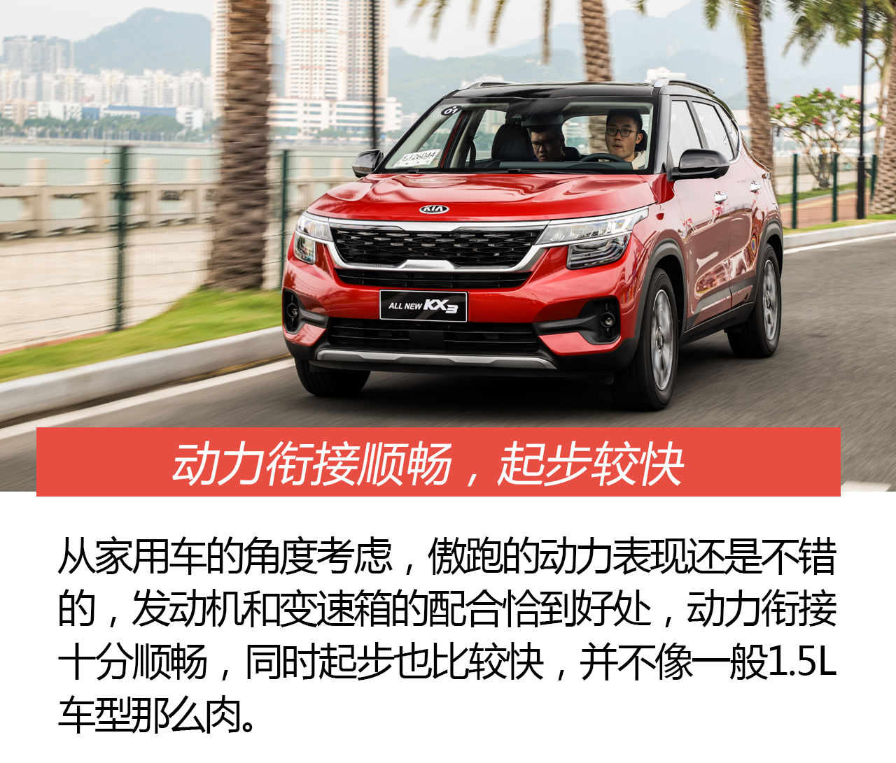 起亚傲跑风尚版怎么样,东风悦达起亚傲跑2020款试驾视频