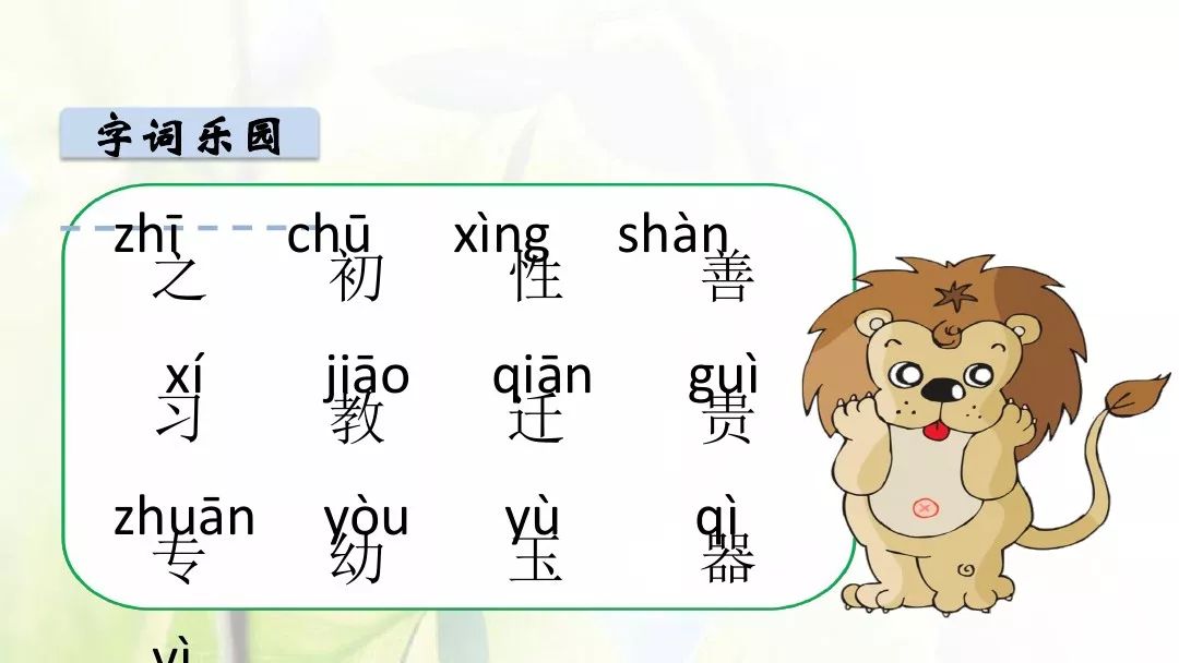 部编版一年级下册人之初知识,一年级下册识字8人之初