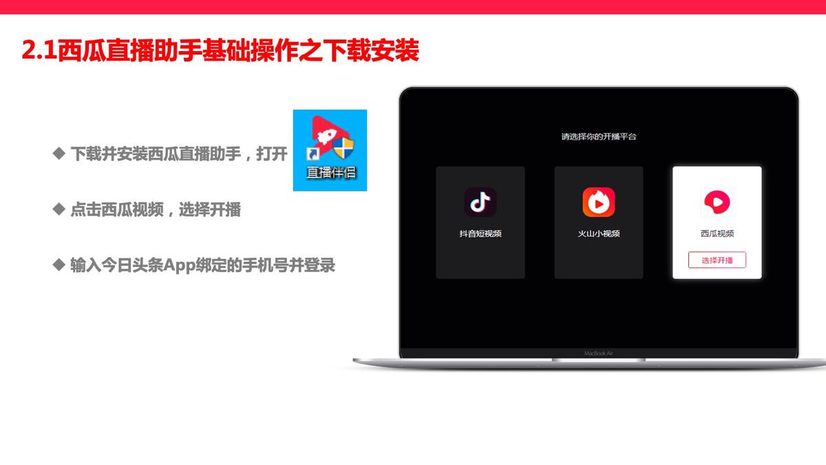 「新手课堂」新手直播不会操作？5分钟教你学会电脑直播