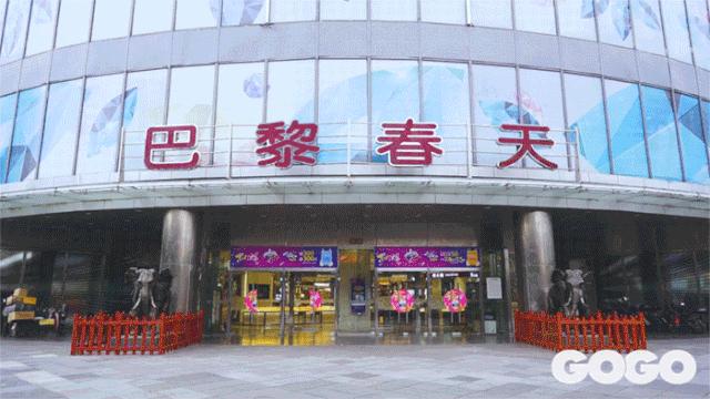 五角场巴黎春天24小时不打烊,巴黎春天五角场打折