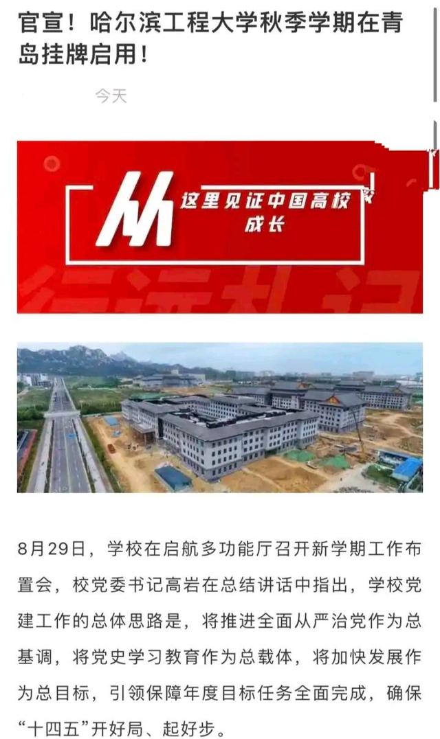 哈尔滨工程大学青岛校区是公办吗,哈尔滨工程大学青岛校区是什么