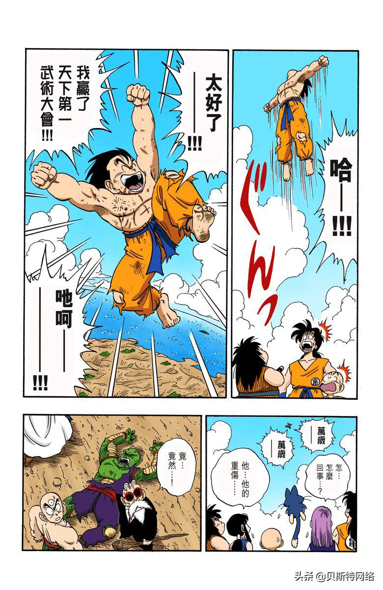 七龙珠全彩珍藏版漫画第179篇,龙珠彩色漫画第194话