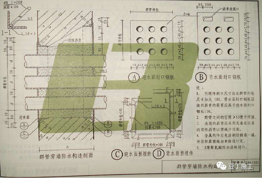 平屋面防水及保温标准施工节点,卫生间防水施工规范节点详图