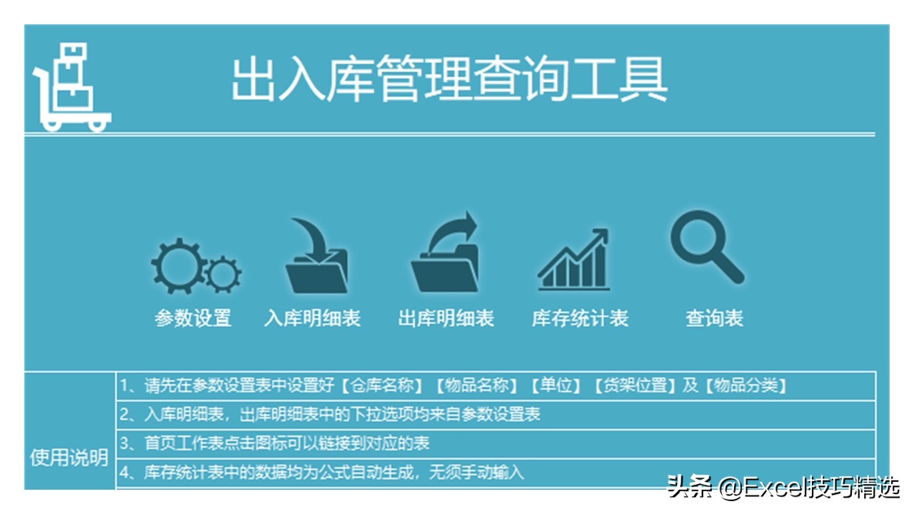 库存管理excel模板下载,库存管理系统excel制作