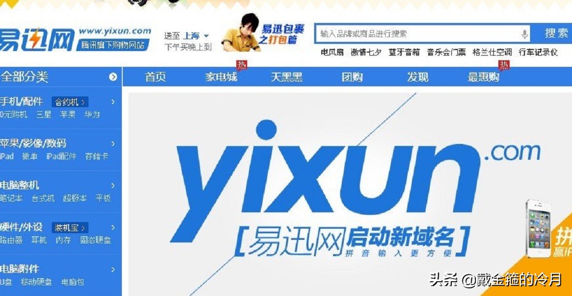 曾经的3c网站,曾经的互联网三巨头