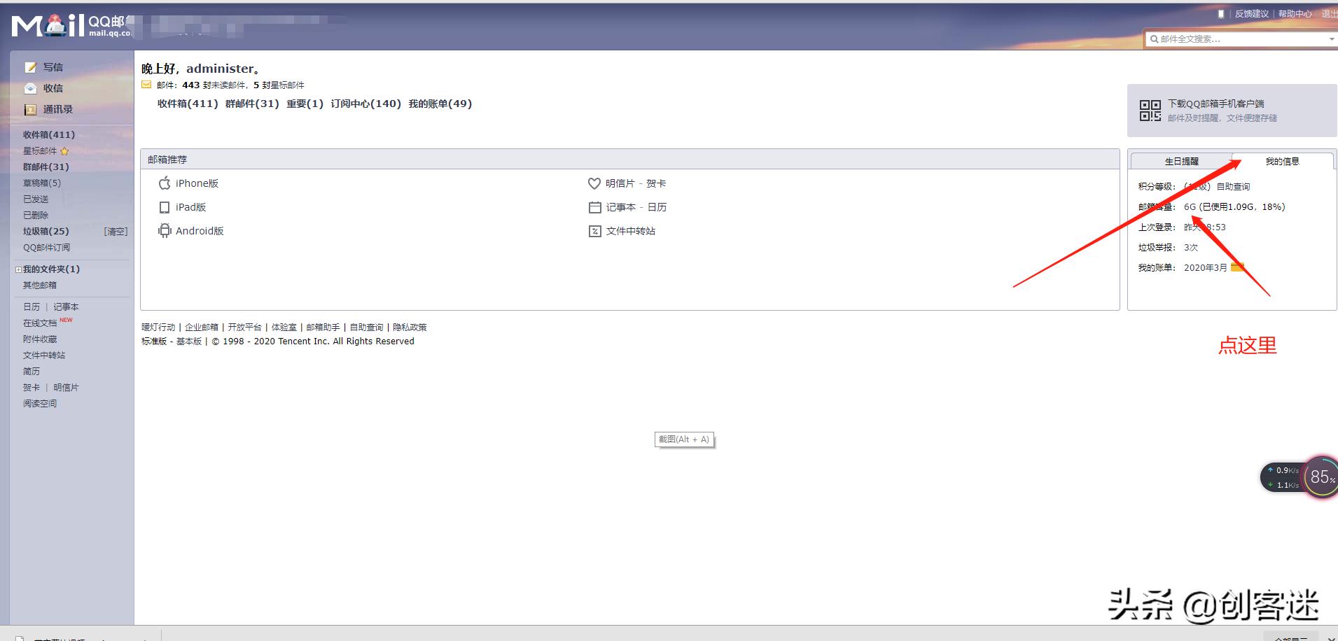 QQ邮箱空间太小？教你如何免费无限扩容！