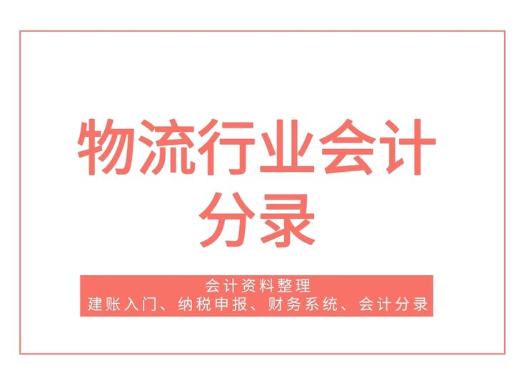 鬼才会计王姐,王姐会计分录大全