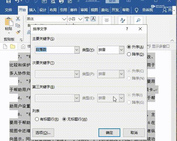 word文档乱序怎么快速排版,word标书排版怎么让文字往上移动