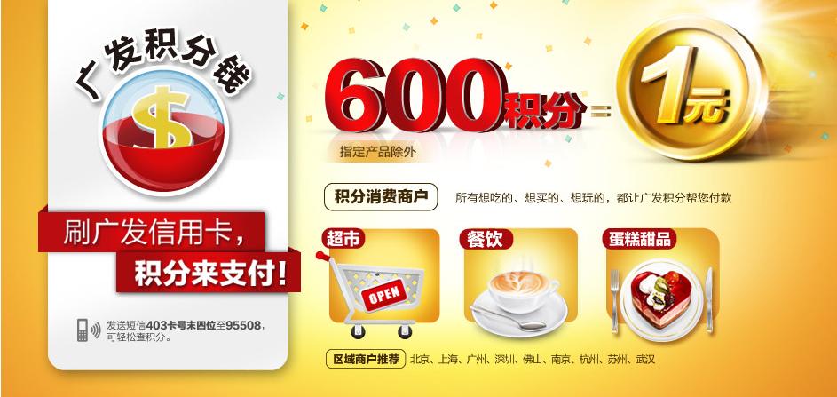 广发银行信用卡怎么获得积分,广发银行信用卡积分怎么全额兑换