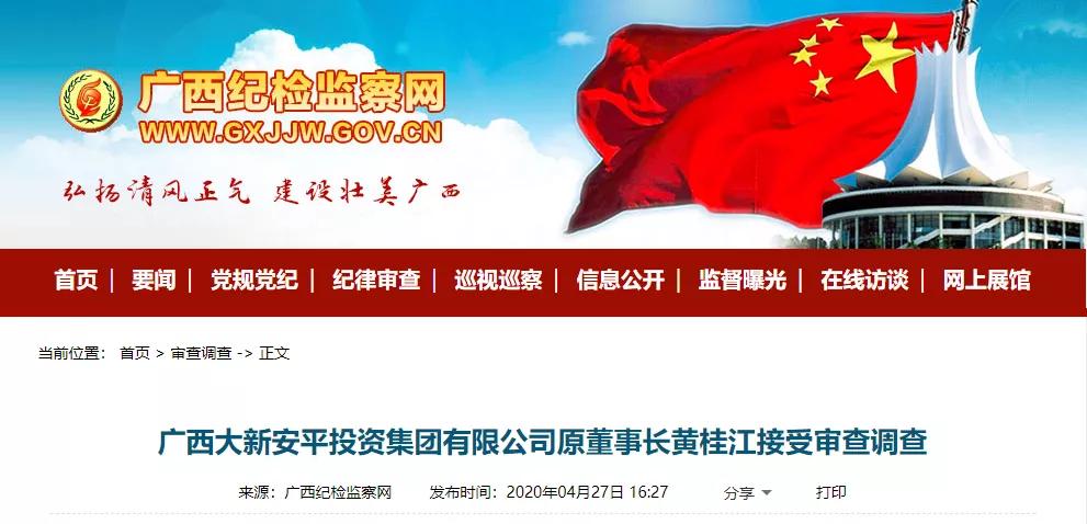 法院原副院长被双开、文体局局长被查……广西这些干部栽了！