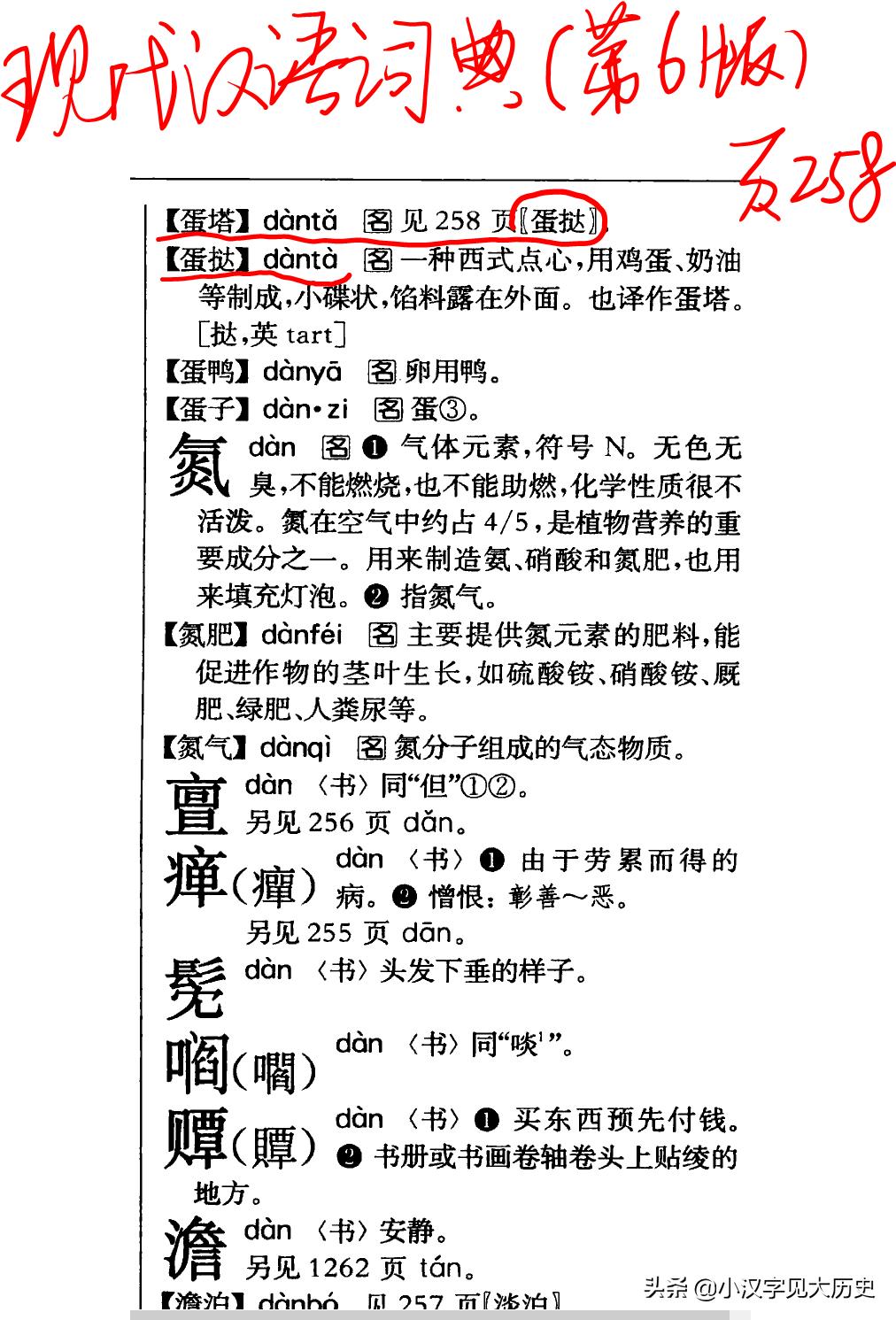 咬文嚼字：「蛋挞」该怎么读？——与「头号英雄」节目商榷