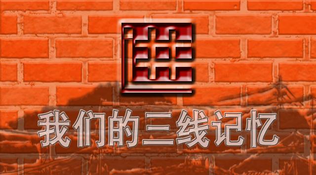 三线历史：有多少兵工厂叫红星厂｜山西·浙江·四川·上海·安徽