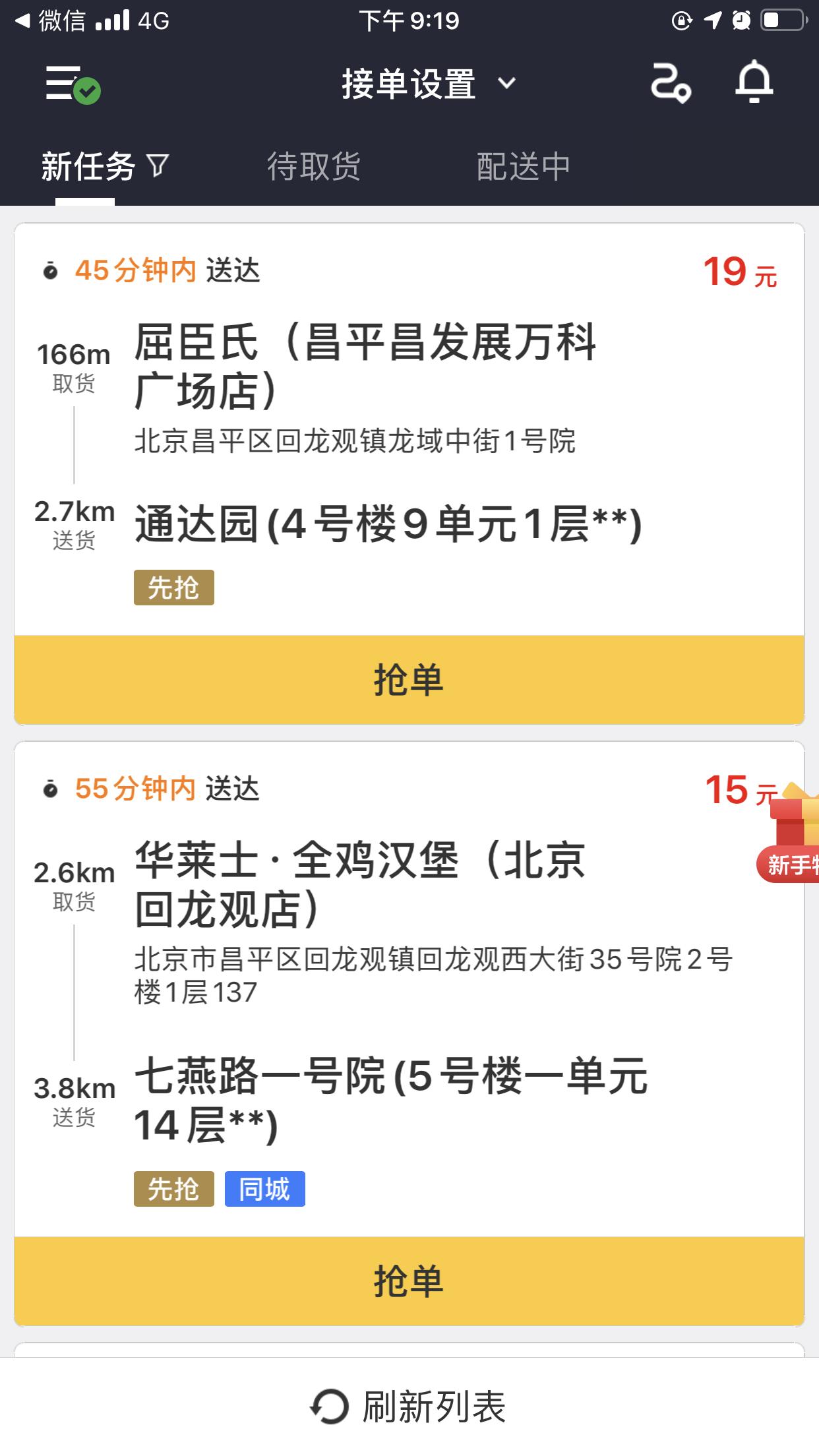 美团跑腿2•新手兼职收入篇