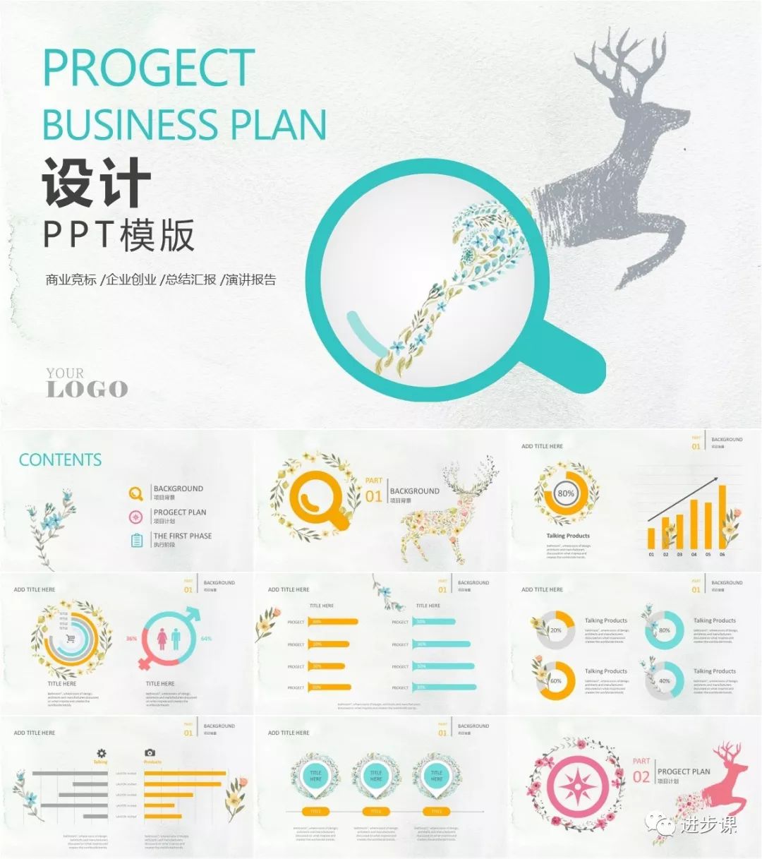 94套手绘风ppt模板送给你,118套高颜值极简风ppt模板送给你