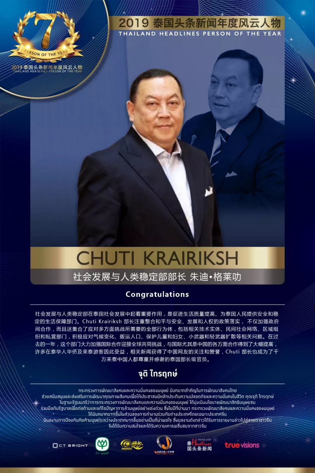 2019年泰国头条新闻年度风云人物,2019泰国年度风云人物颁奖典礼