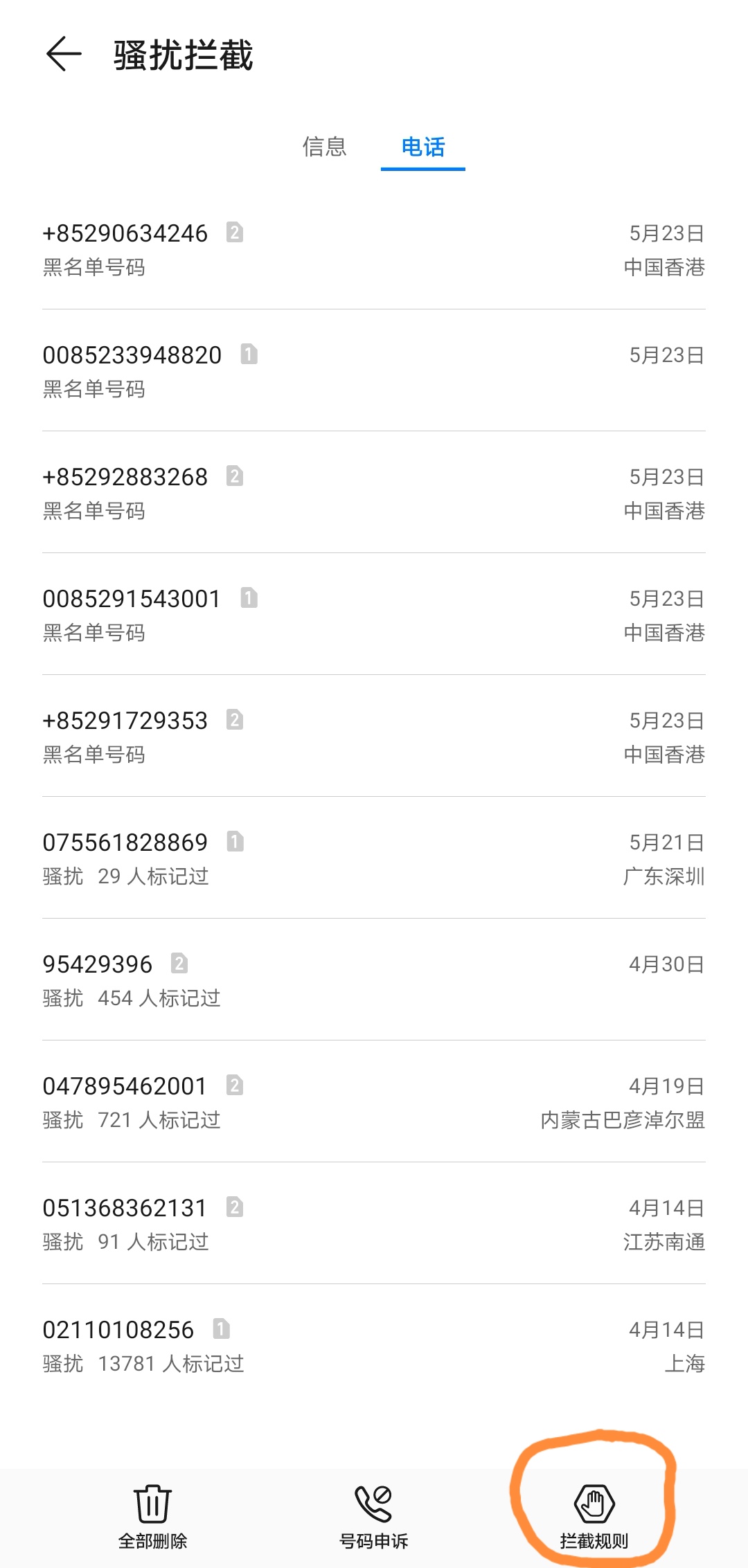 鍗庝负鎵嬫満澧冨鍙风爜鎷︽埅鎬庝箞璁剧疆,鍗庝负鎵嬫満鎬庝箞鎷︽埅澧冨鐭俊