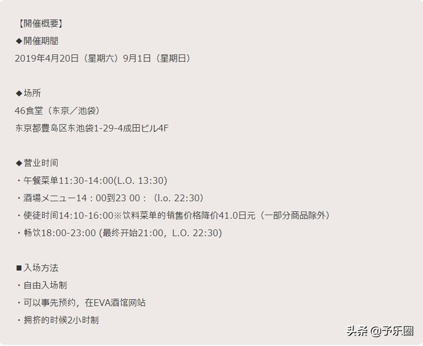 “新世纪福音战士酒馆”开业!来品尝一下《EVA》的世界观吧!