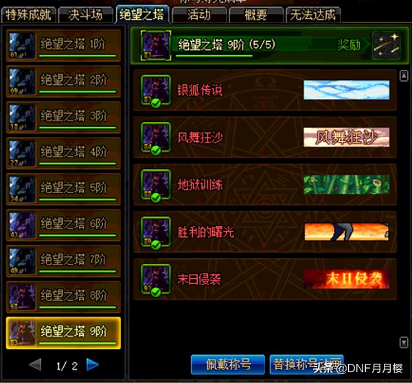 韩服手游dnf绝望之塔怎么去,韩服dnf绝望之塔15层怎么过