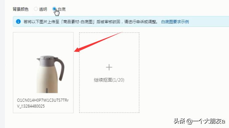 拼多多制作白底图需要什么图片,拼多多白底图如何快速制作