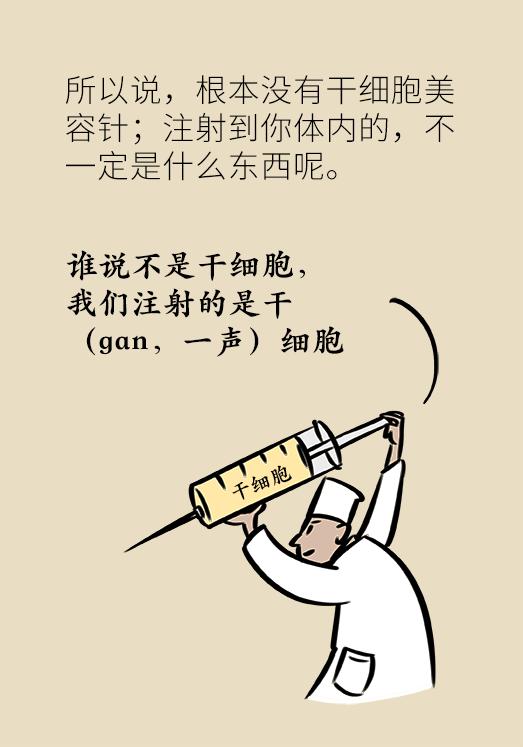 干细胞美容抗衰老原理骗局,干细胞注射抗衰老真的靠谱吗