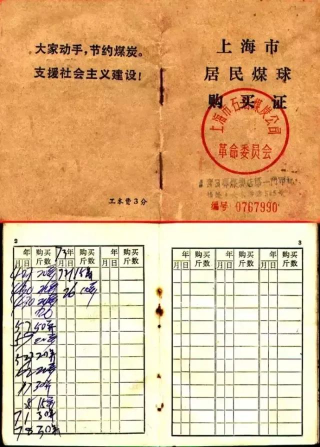 还记得1955—1993年之间我们基本生活用品都要凭票供应的时代吗?