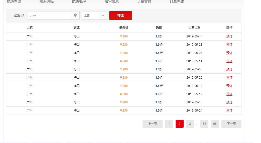 海口航空的机票价格,海航飞海口机票