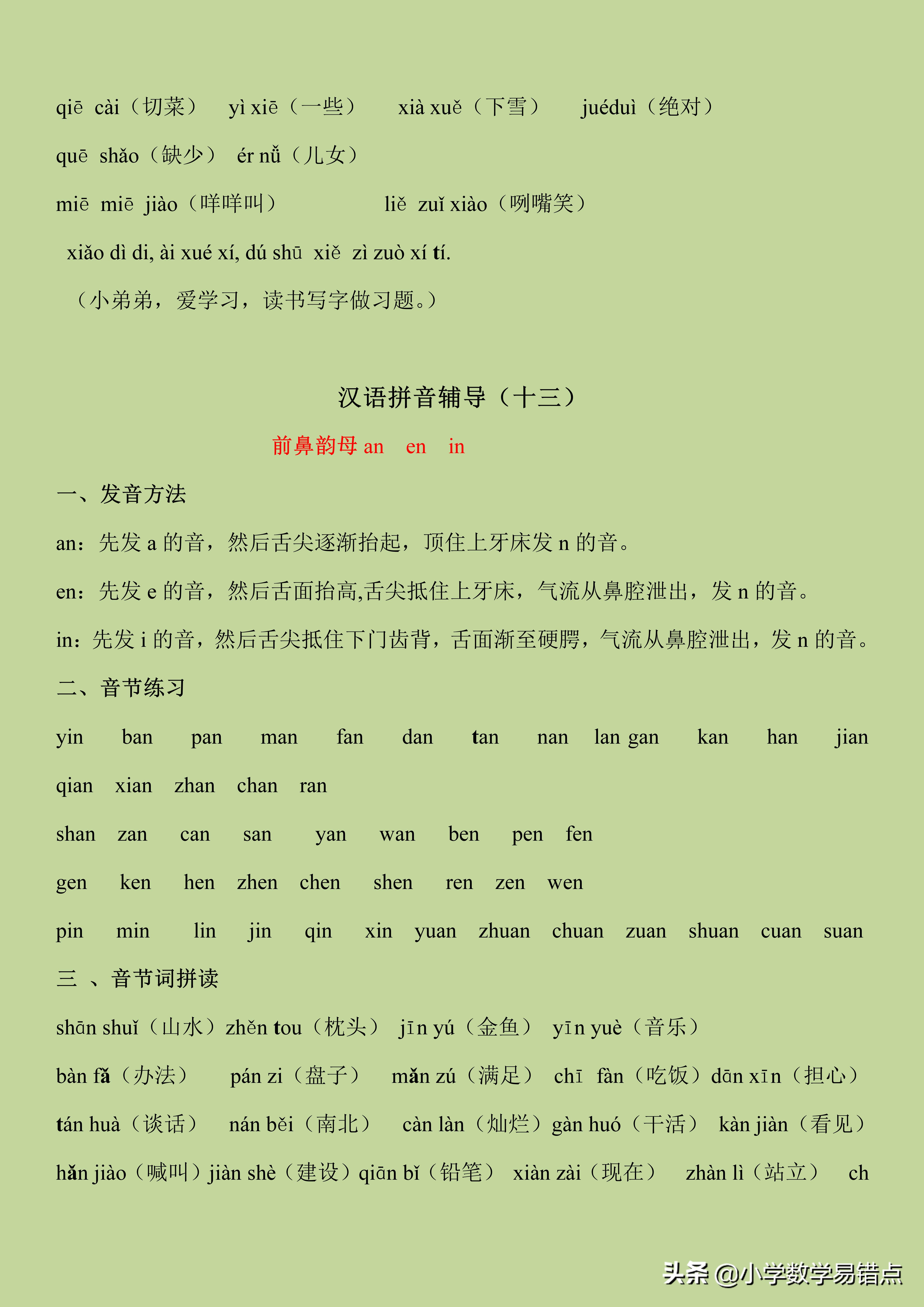 一年级拼音拼读练习全套,拼音拼读练习一日一练